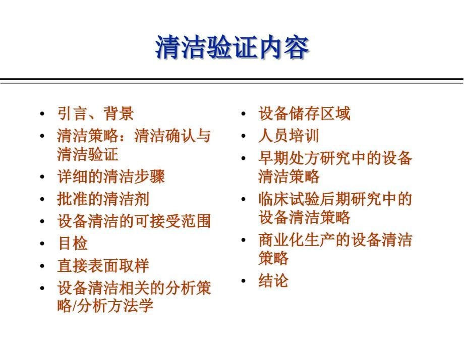 设备清洁验证-文档资料_第5页