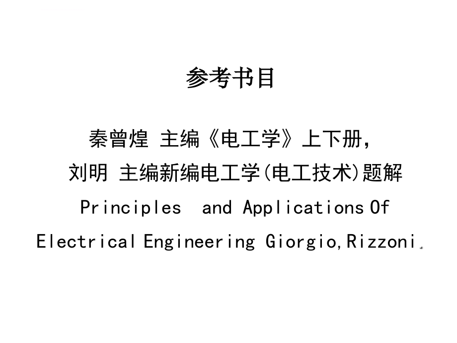 武汉理工大学电路的基本概念与基本定律课件_第2页