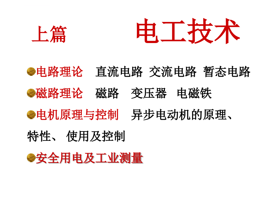 武汉理工大学电路的基本概念与基本定律课件_第3页