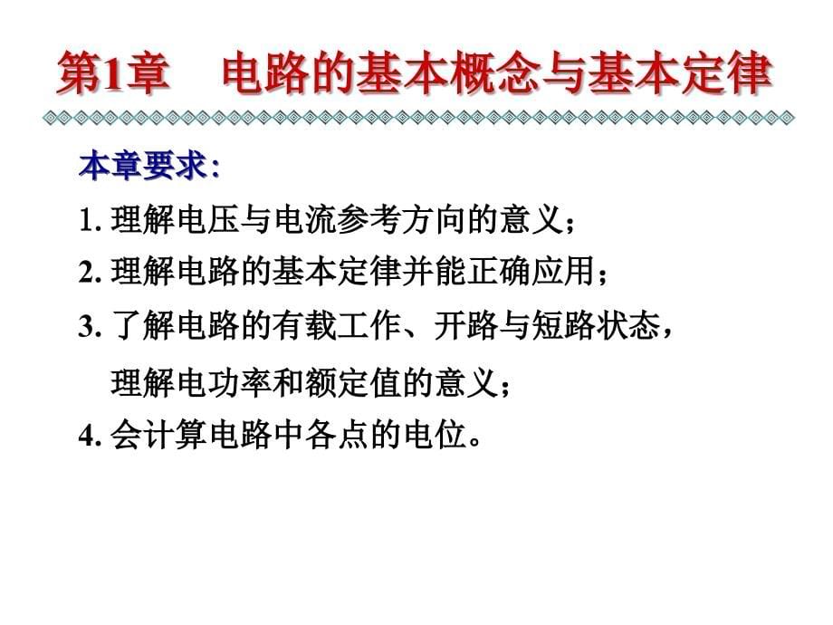 武汉理工大学电路的基本概念与基本定律课件_第5页