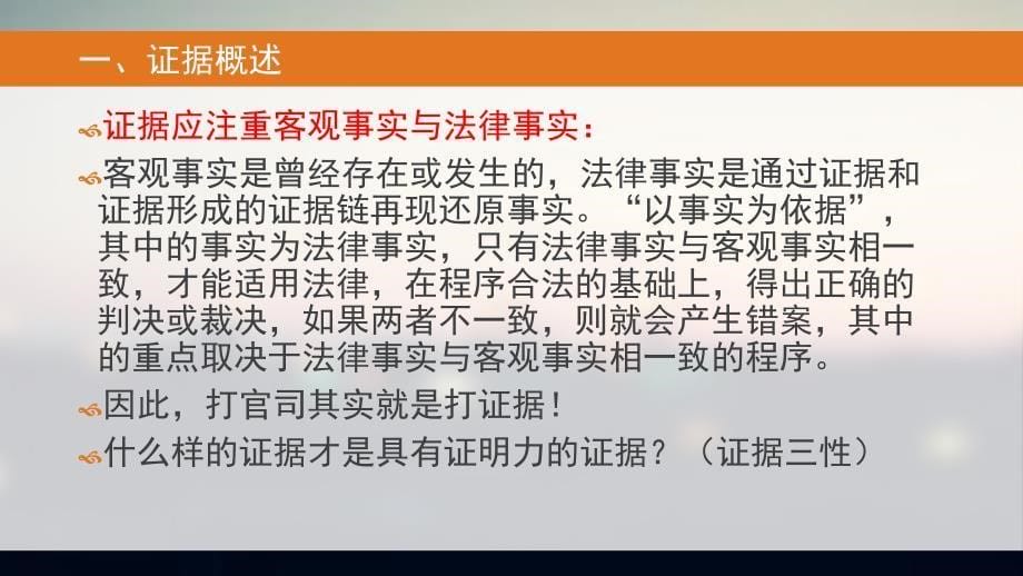 俞健-证据规则在仲裁庭审中的应用_第5页