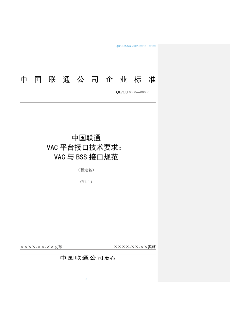 （业务管理）中国联通增值业务鉴权中心接口规范VAC与BSS接口规范精编_第2页