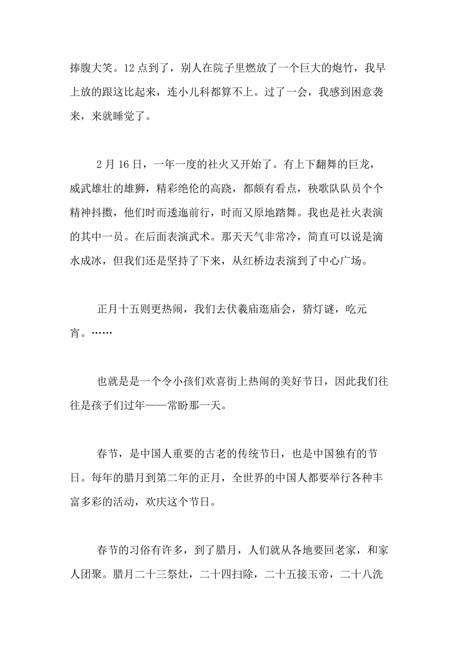 2021年【必备】春节的作文500字合集九篇_第2页