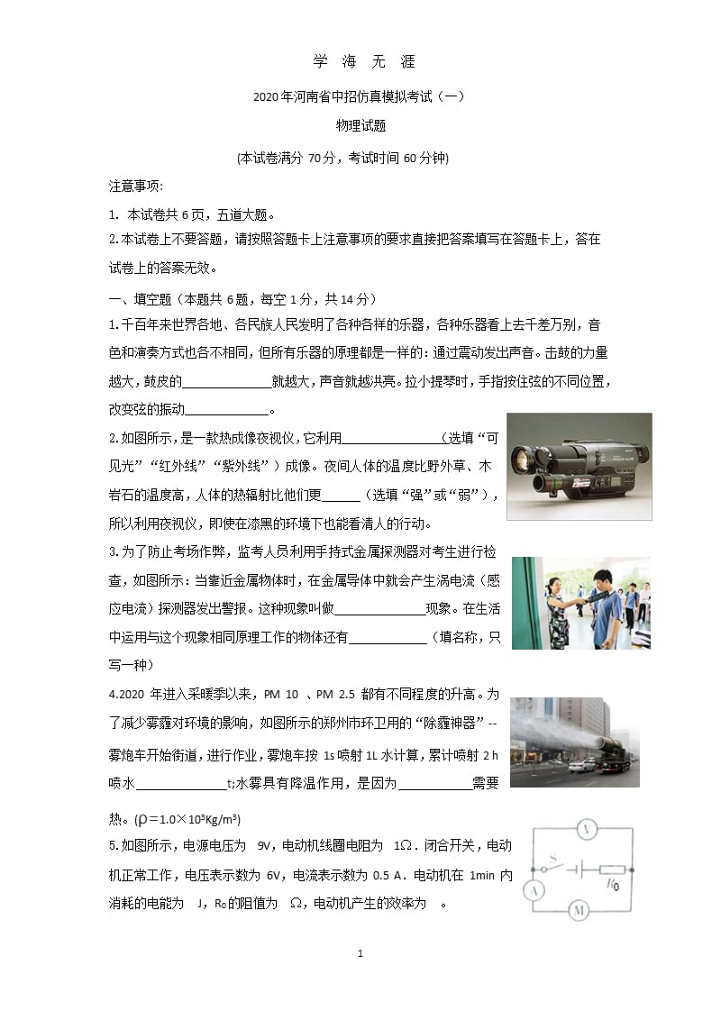 2020年河南省中招仿真模拟考试物理.pptx_第1页
