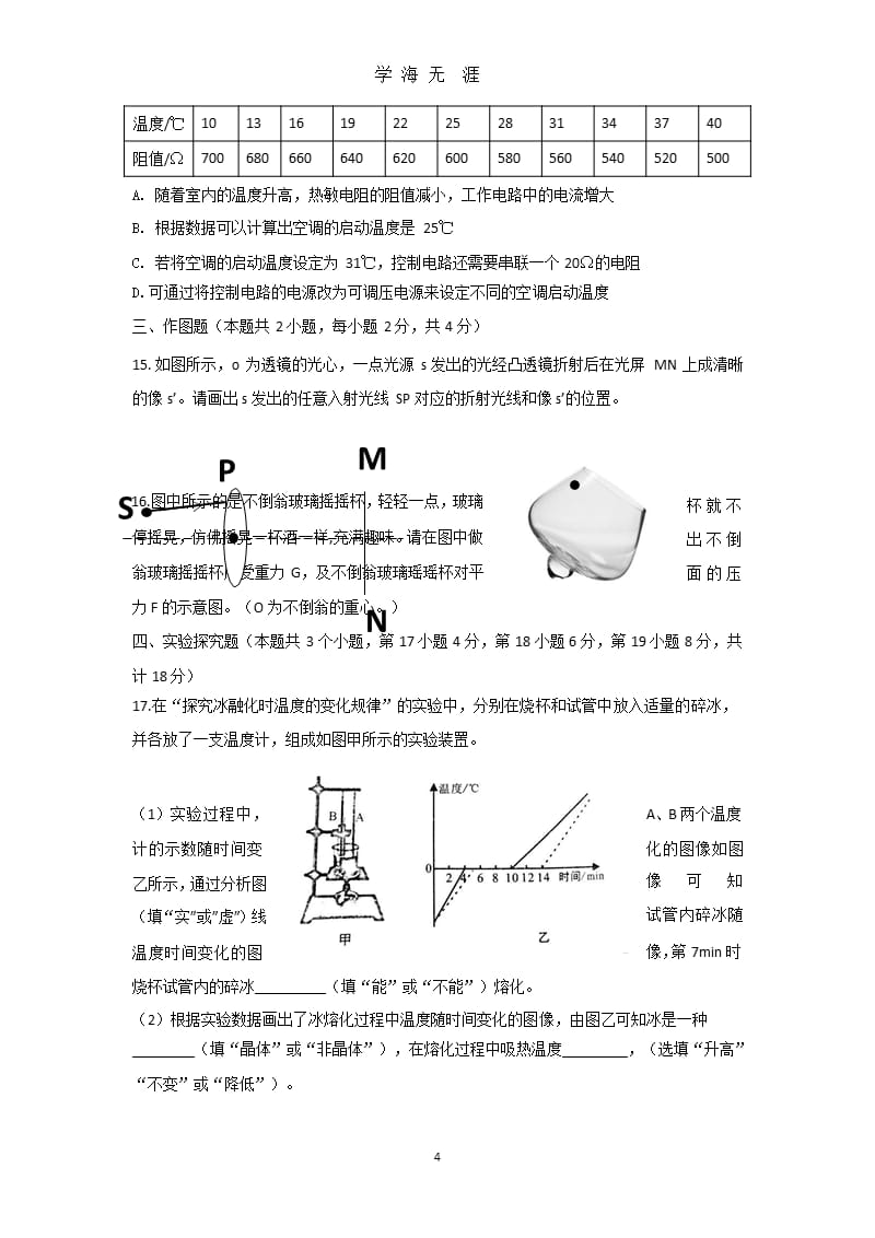 2020年河南省中招仿真模拟考试物理.pptx_第4页