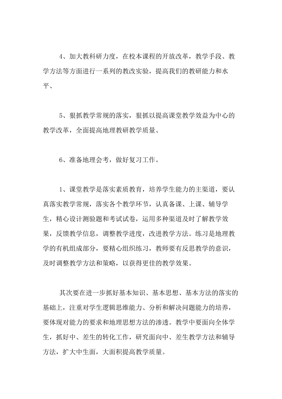 2021年地理教学计划合集10篇_第2页