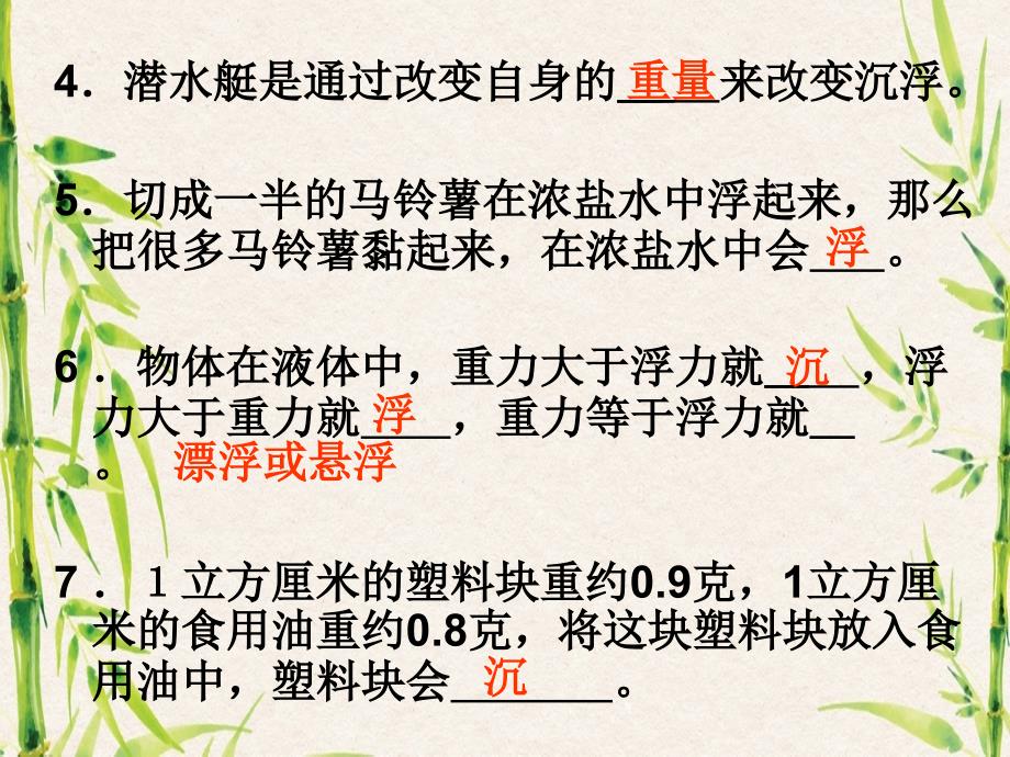 11小学五年级的下册科学第一单元小结及答案_教科版_复习资料_第4页