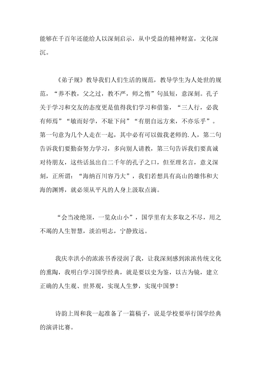 2021年传承弘扬中华优秀传统文化演讲稿范文合集四篇_第4页