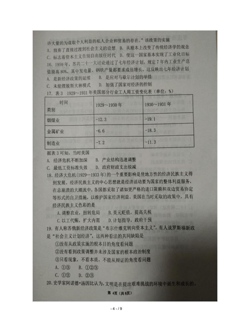 山东省2017_2018学年高一历史下学期期末考试试题(扫描版)_第4页