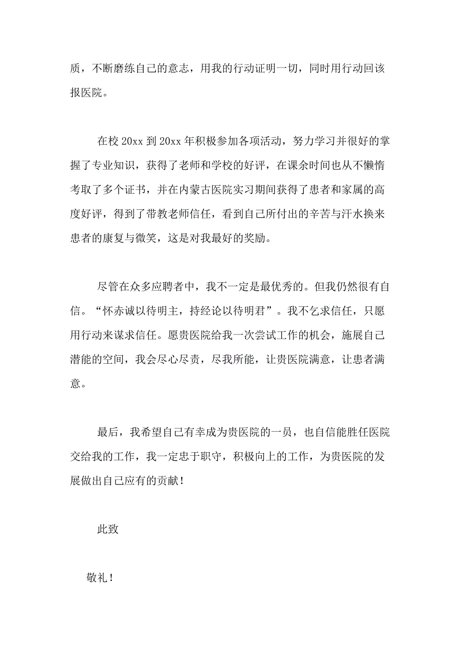 2021年医院求职信合集九篇_第2页