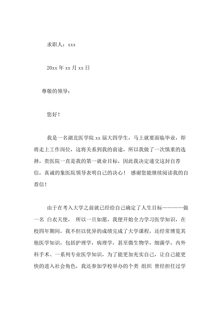 2021年医院求职信合集九篇_第3页