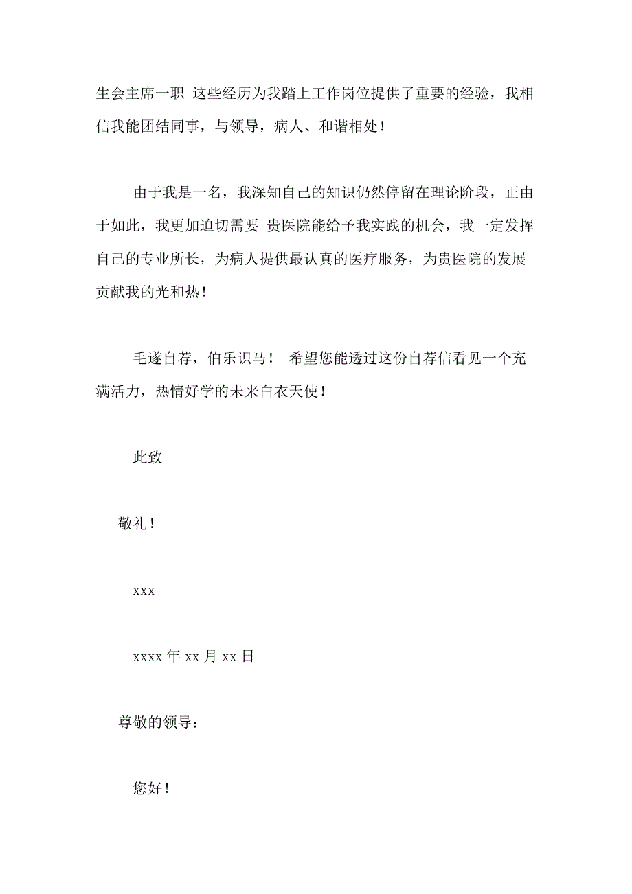 2021年医院求职信合集九篇_第4页