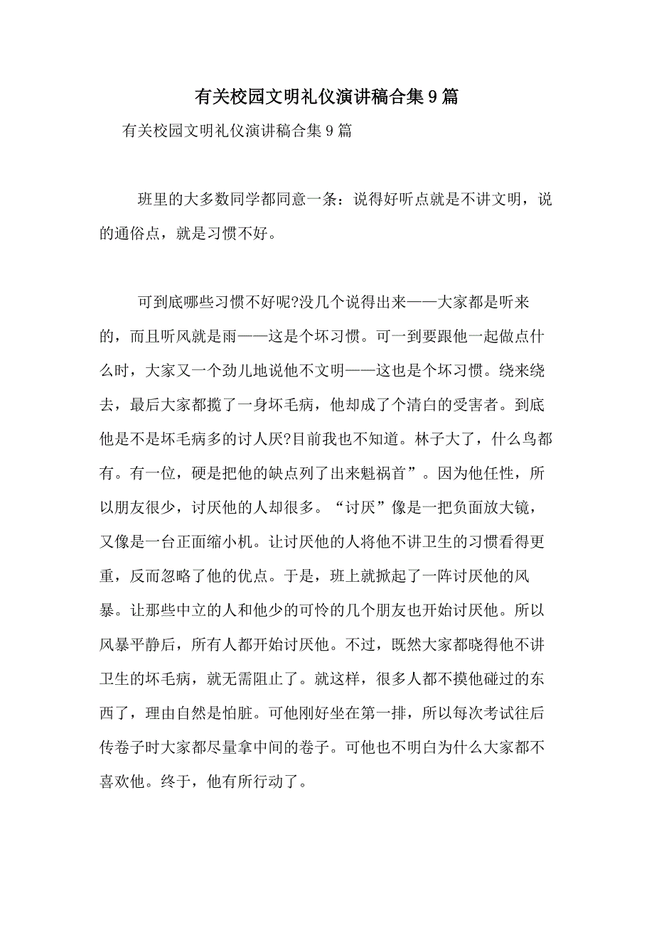 2021年有关校园文明礼仪演讲稿合集9篇_第1页