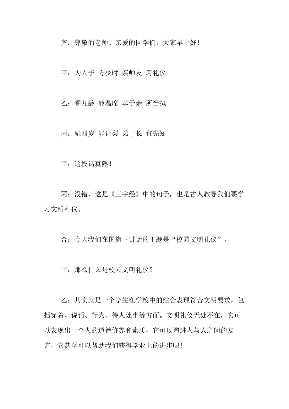 2021年有关校园文明礼仪演讲稿合集9篇_第2页