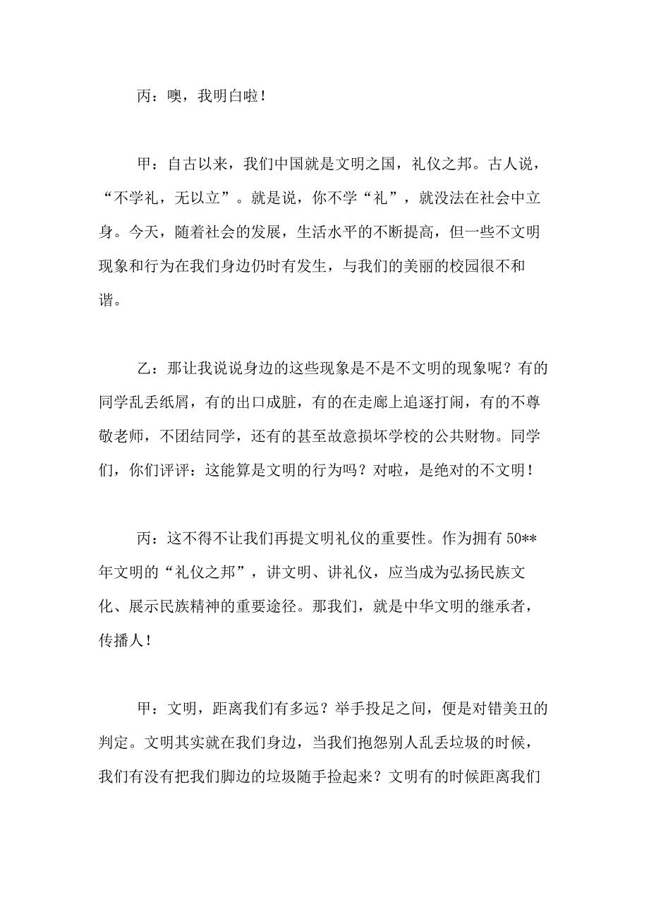 2021年有关校园文明礼仪演讲稿合集9篇_第3页