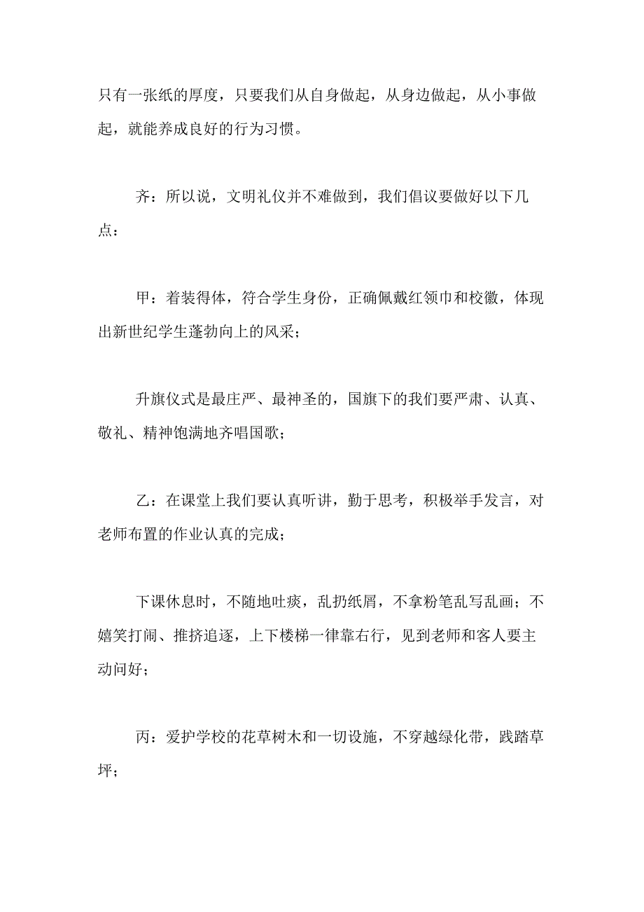 2021年有关校园文明礼仪演讲稿合集9篇_第4页