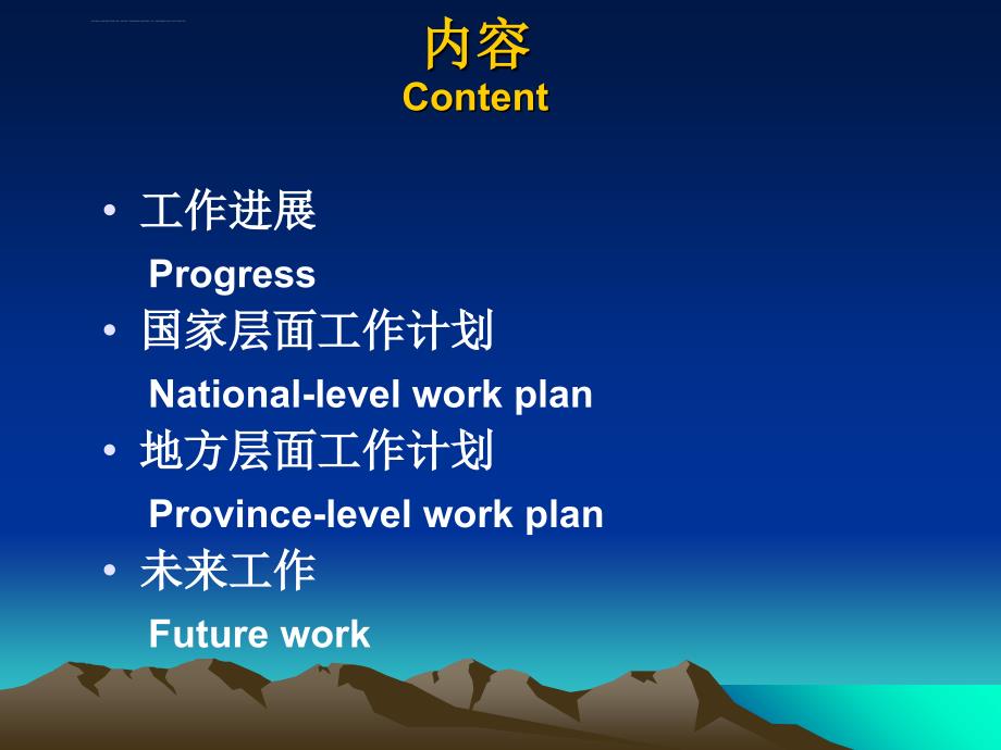 气候变化自然风险评估工作介绍课件_第2页