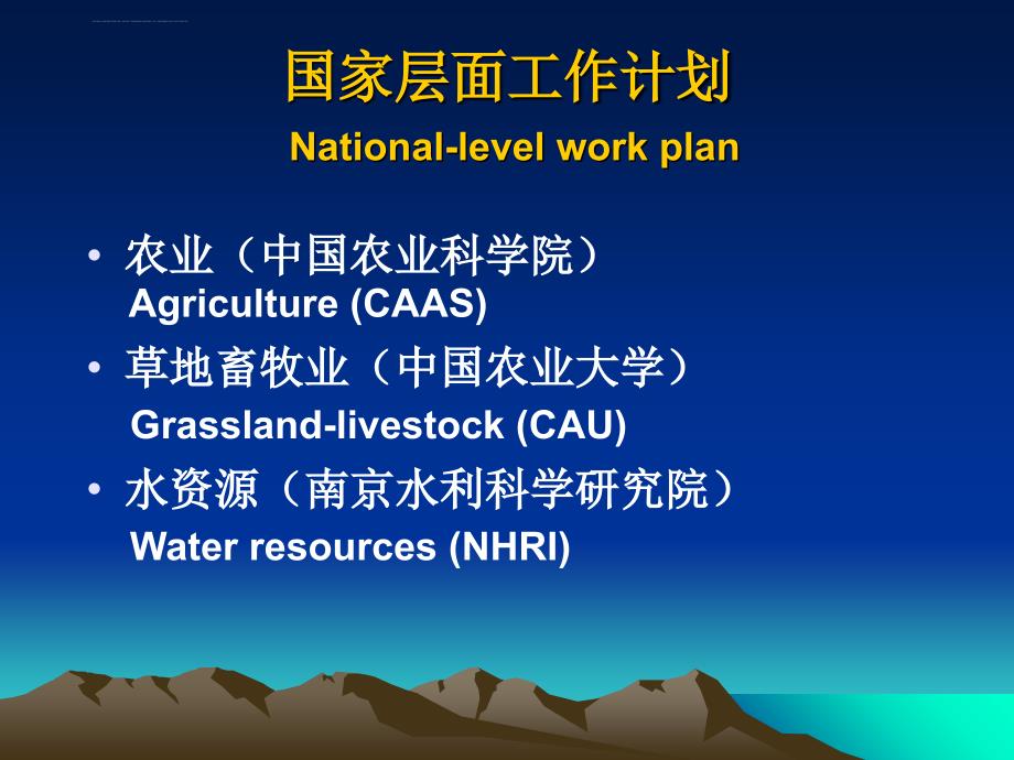 气候变化自然风险评估工作介绍课件_第4页