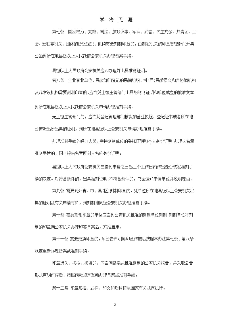 中华人民共和国印章管理办法-公章法.pptx_第2页