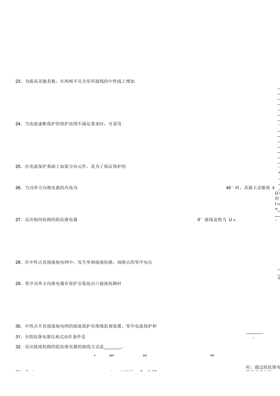 7月全国自考电力系统继电保护试题及答案解析_第4页