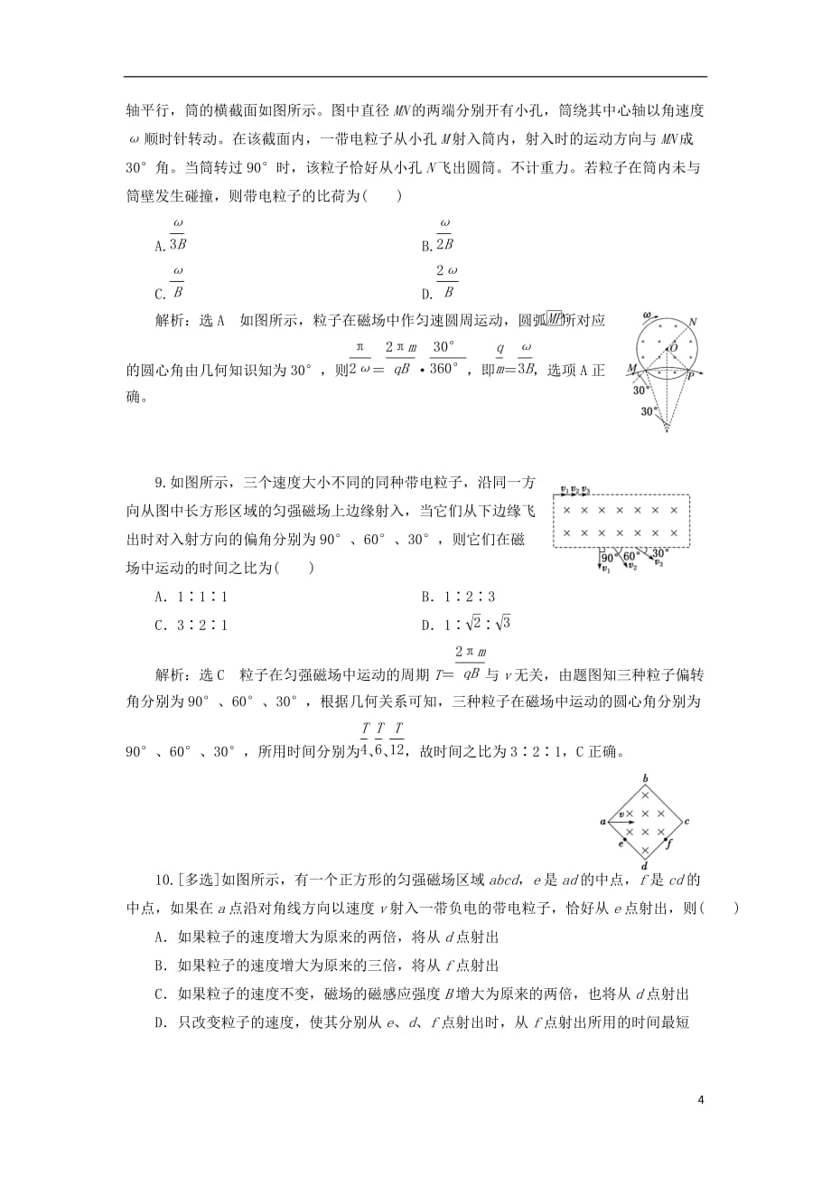 高考物理二轮复习专题检测（十六）带电粒子在磁场、复合场中的运动_第4页