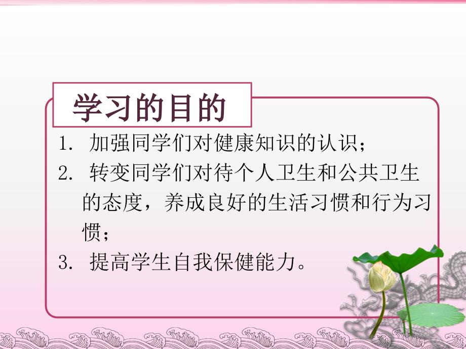 预防疾病、关爱健康_93_第2页