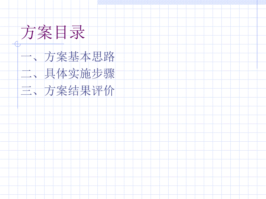 (实例某公司X年薪资调整建议方案精编版_第2页