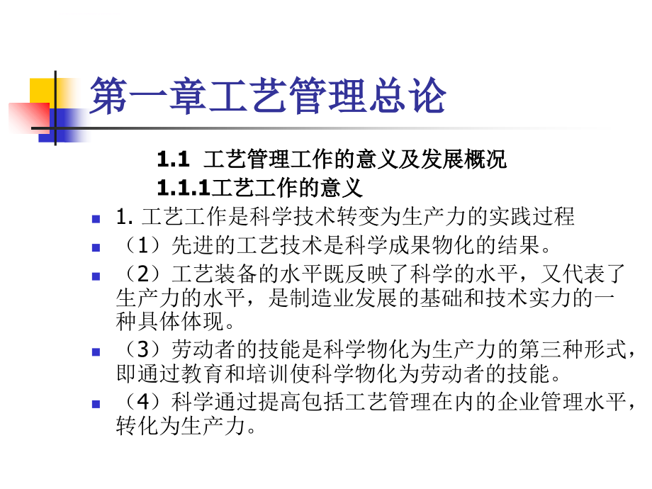 现代工艺管理技术概论课件_第3页