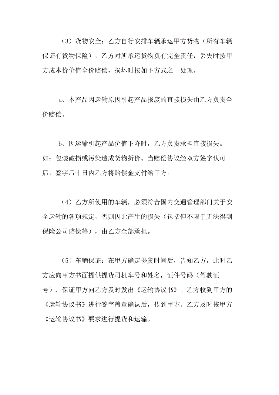 2021年关于物流合同范文合集5篇_第3页