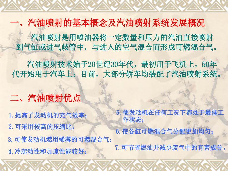 汽油机电控燃油喷射系统的组成和工作原理解析课件_第3页