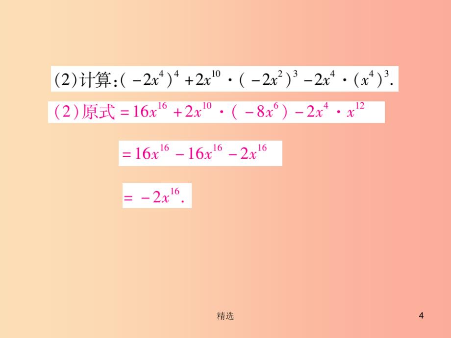 201X秋八年级数学上册第十四章整式的乘法与因式分解14.1整式的乘法14.1.3积的乘方作业课件 新人教版_第4页