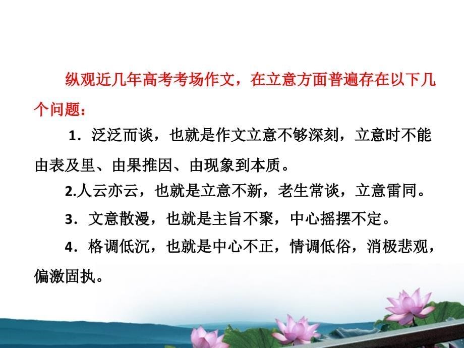 高三语文二轮三轮突破 板块六第一讲 好立意—千古文章意最高精品课件 人教版_第5页