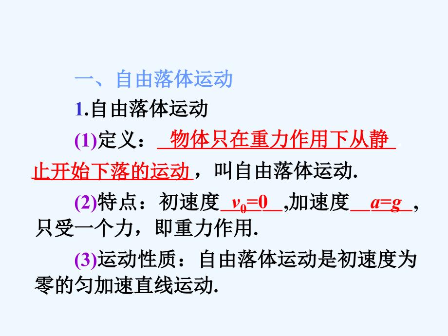 高三物理一轮复习 第1章第3讲 自由落体运动、竖直方向上的抛体运动课件 鲁科版_第2页