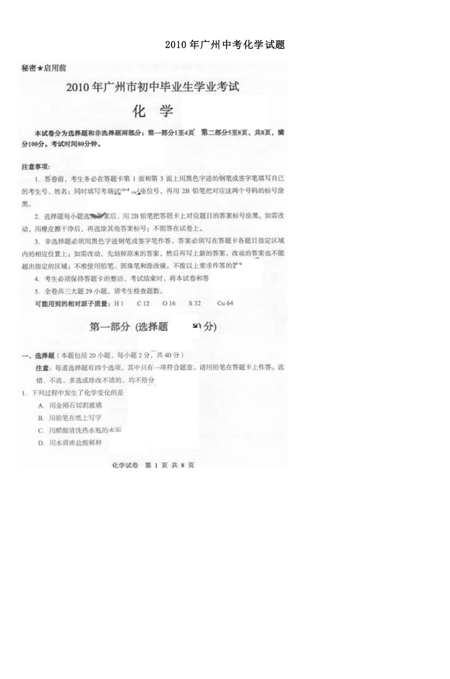 2010年广州中考化学试题_2.doc_第1页