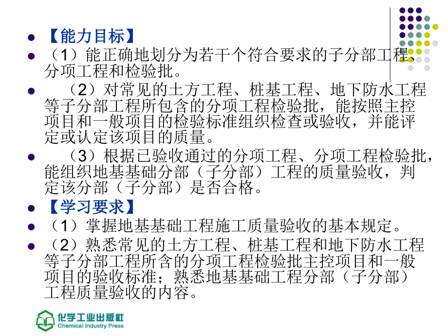 地基基础分部工程课件_第2页