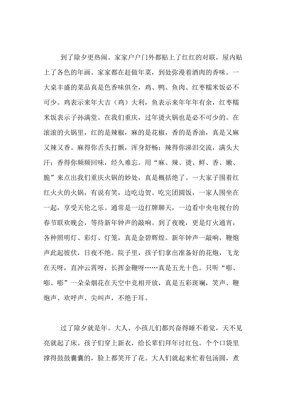 2021年精选春节小学生作文900字合集十篇_第2页