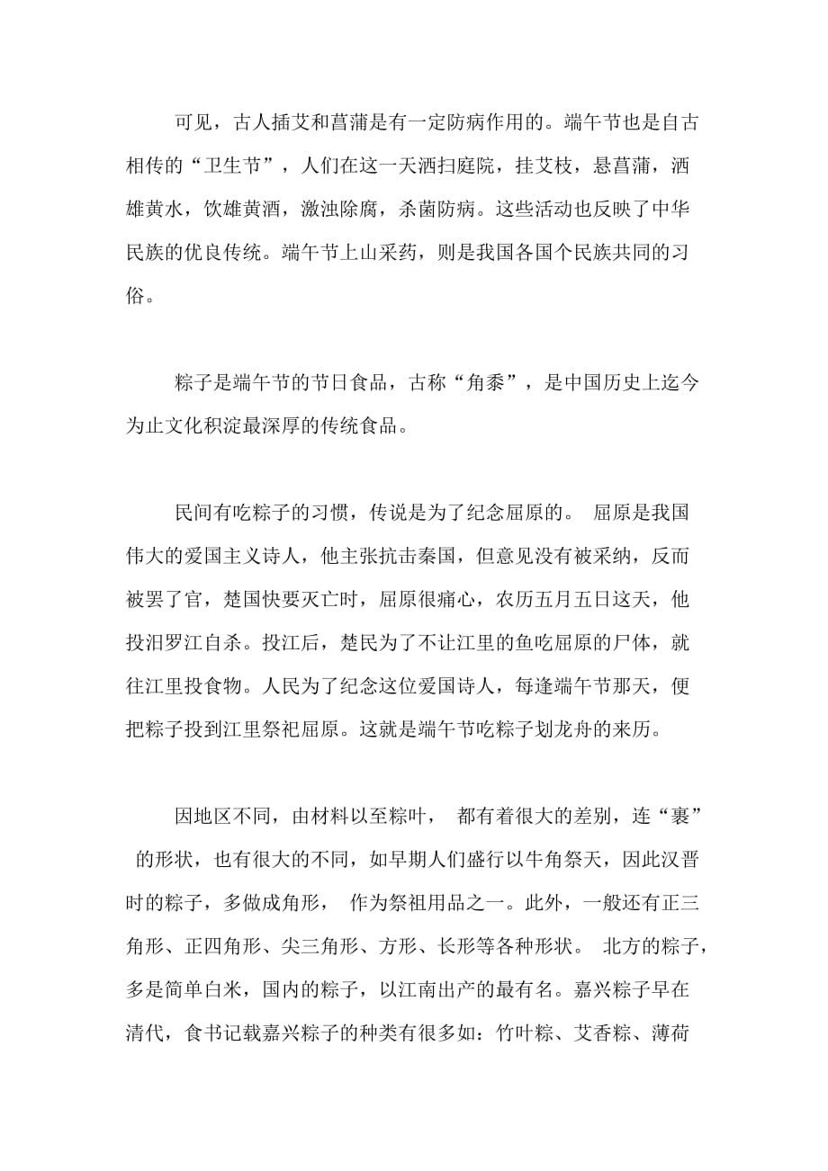 2021年【必备】端午节的习俗作文300字合集七篇_第4页