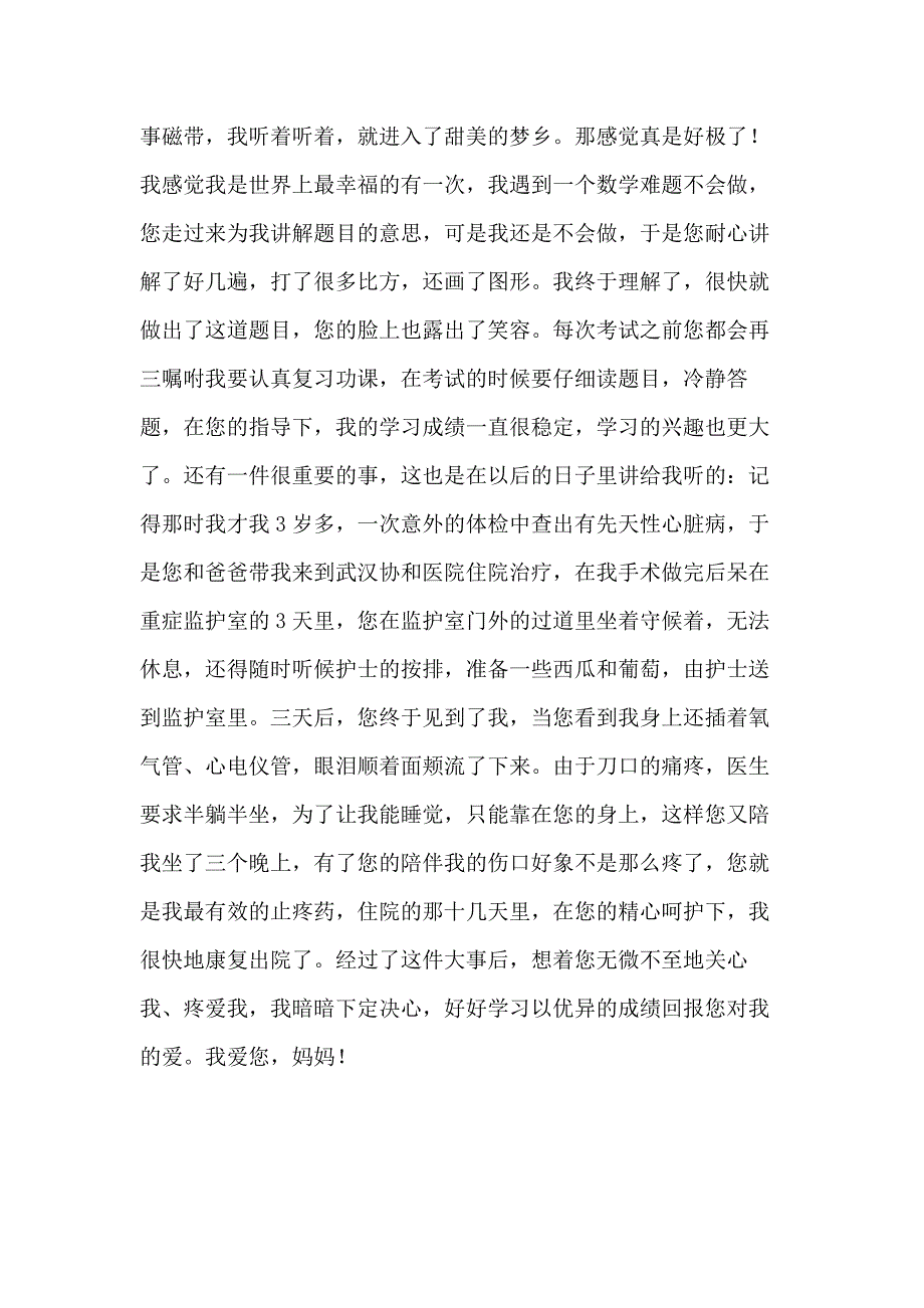 2021年母亲节感恩作文600字合集6篇_第2页