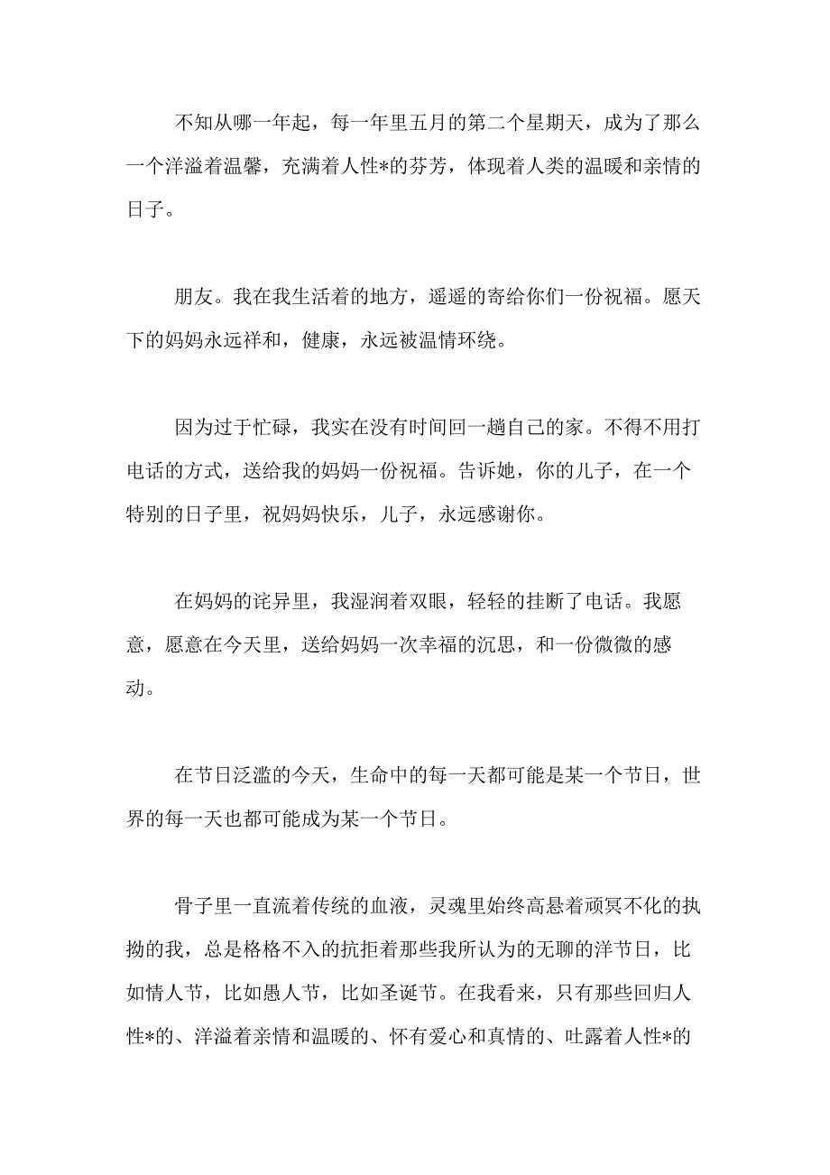 2021年母亲节感恩作文600字合集6篇_第3页