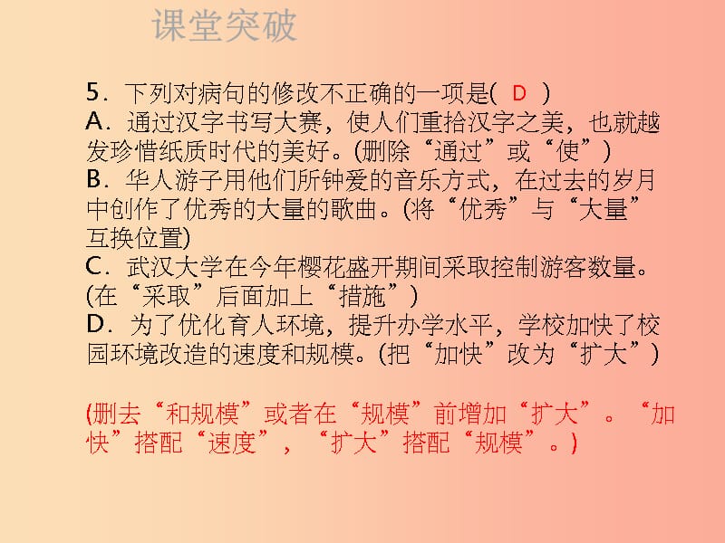 201X年秋季九年级语文上册 第一单元 4你是人间的四月天习题课件 新人教版_第5页