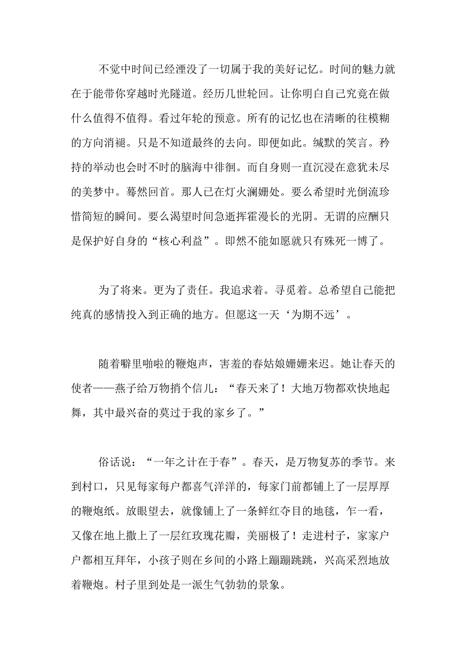 2021年春天的景色作文500字合集9篇_第2页