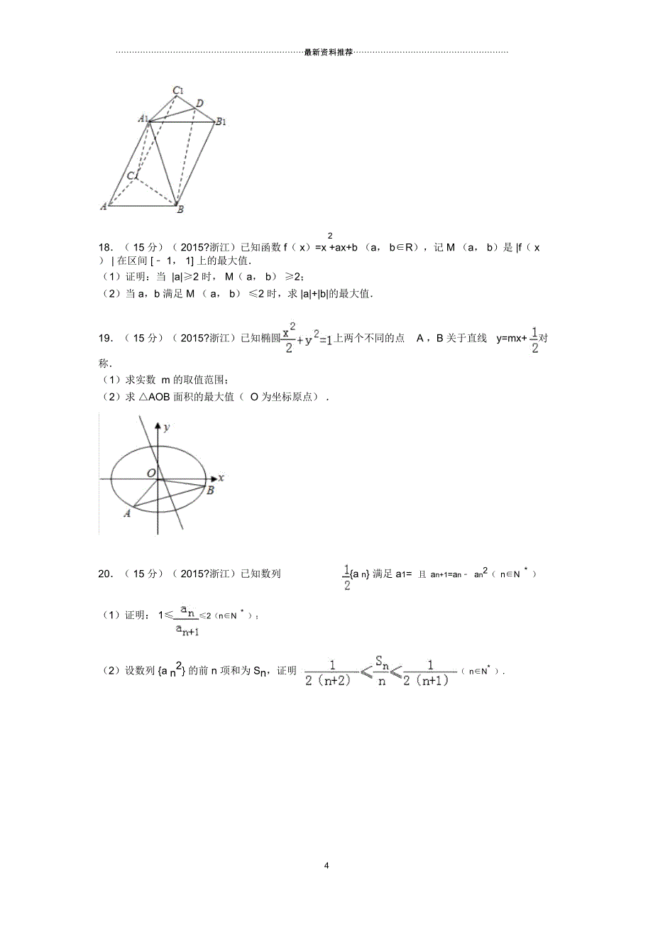 浙江省高考数学试卷(理科)解析_第4页