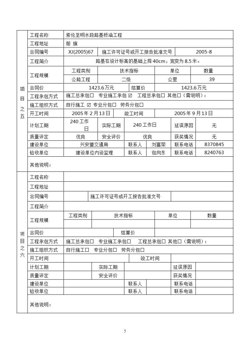 企业近五年代表工程业绩一览表.pptx_第5页