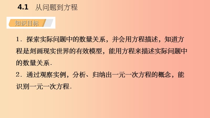 201X年秋七年级数学上册 第4章 一元一次方程 4.1 从问题到方程导学课件（新版）苏科版_第3页