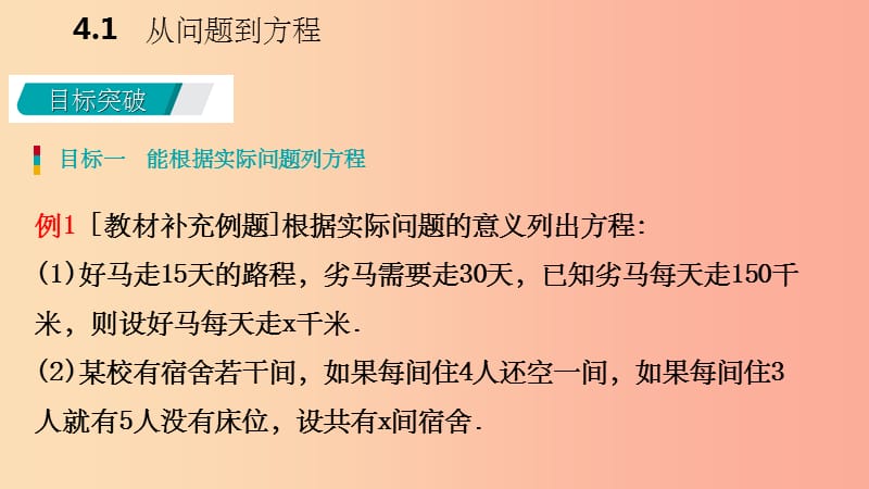 201X年秋七年级数学上册 第4章 一元一次方程 4.1 从问题到方程导学课件（新版）苏科版_第4页