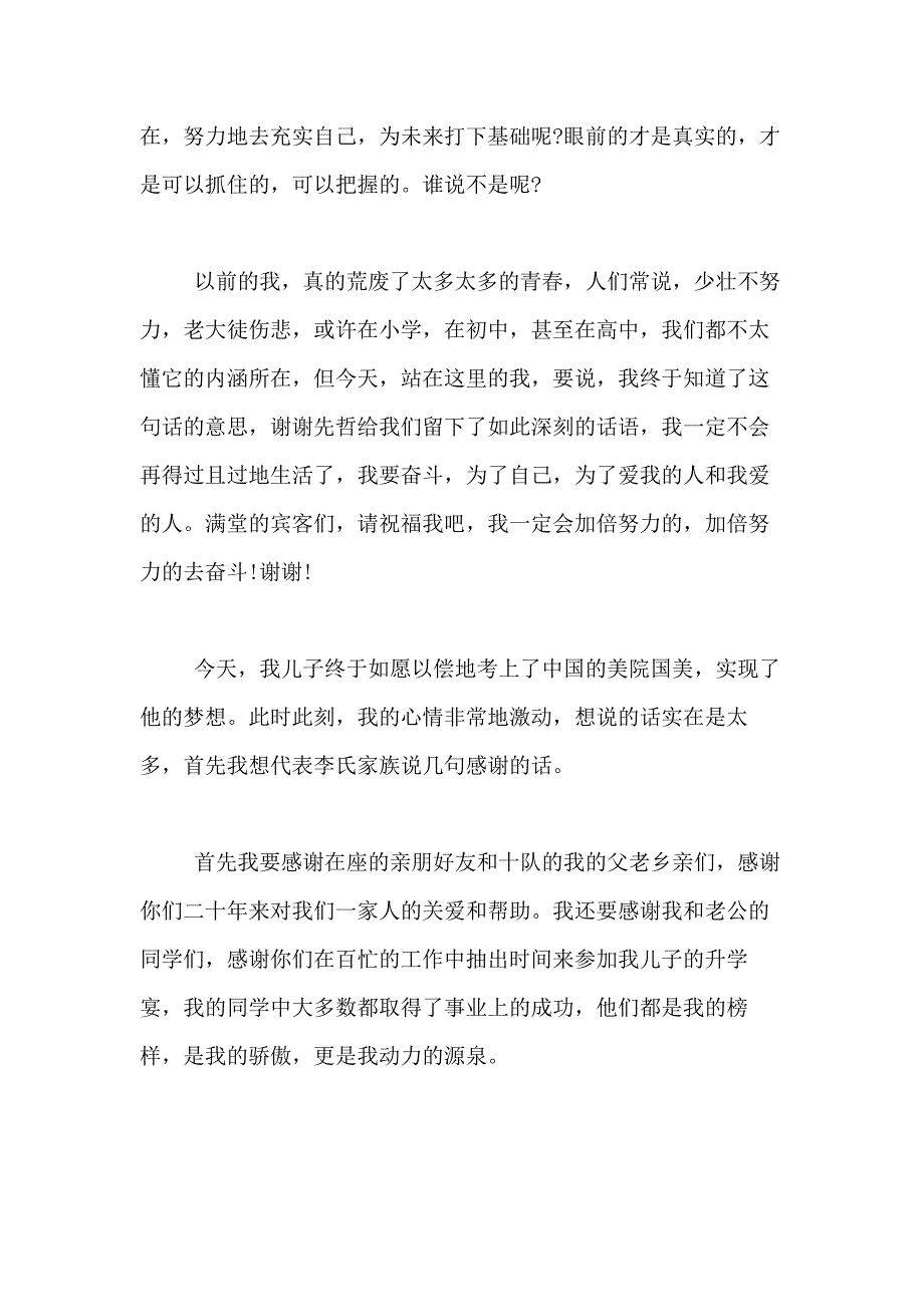 2021年精选升学宴演讲稿合集9篇_第4页