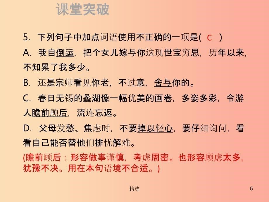 201X年秋季九年级语文上册 第六单元 22 范进中举习题课件 新人教版_第5页