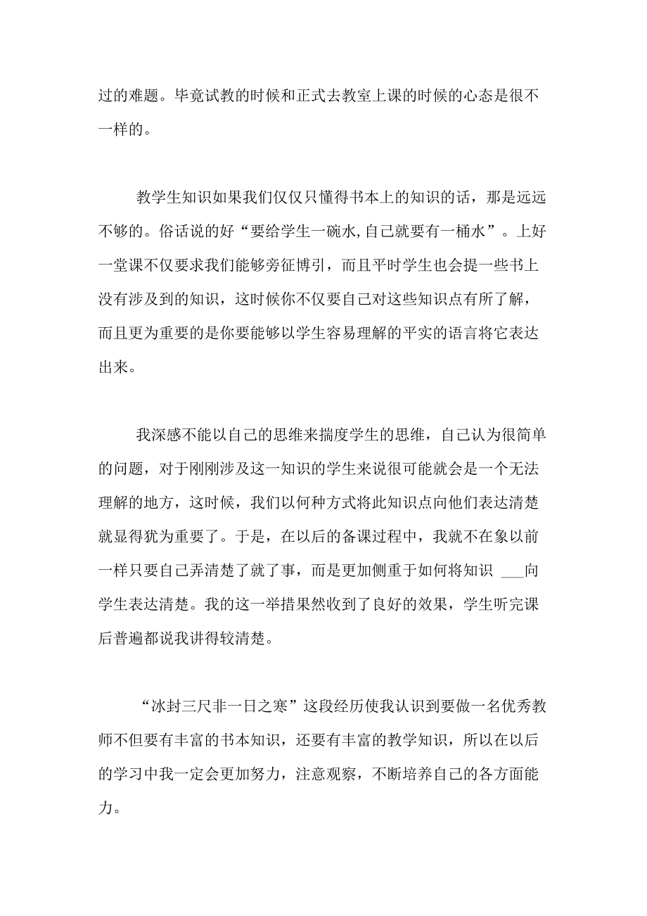 2021年【精选】大学生个人自我鉴定合集九篇_第2页