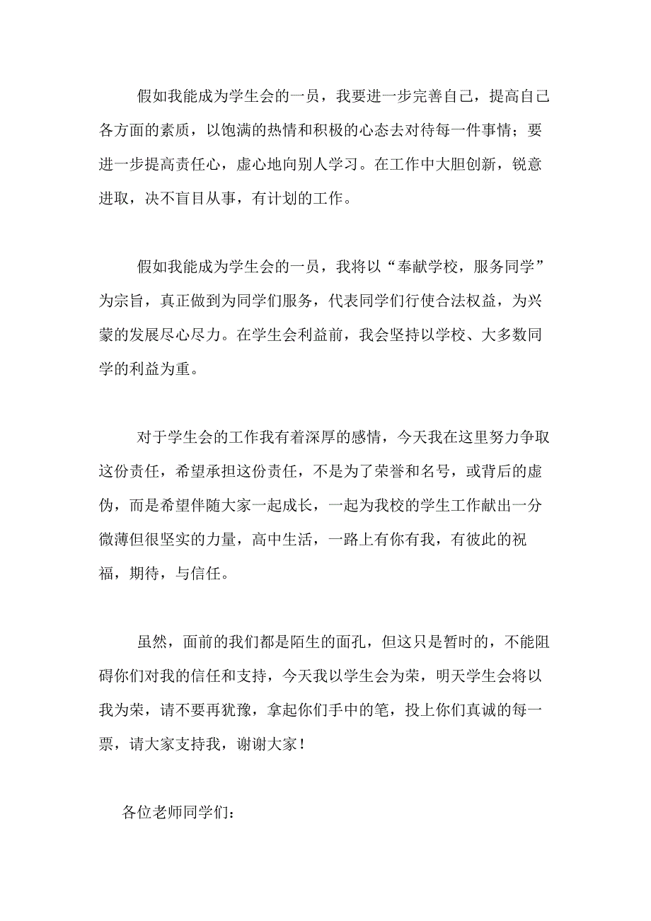 2021年关于竞选学生会演讲稿合集八篇_第2页