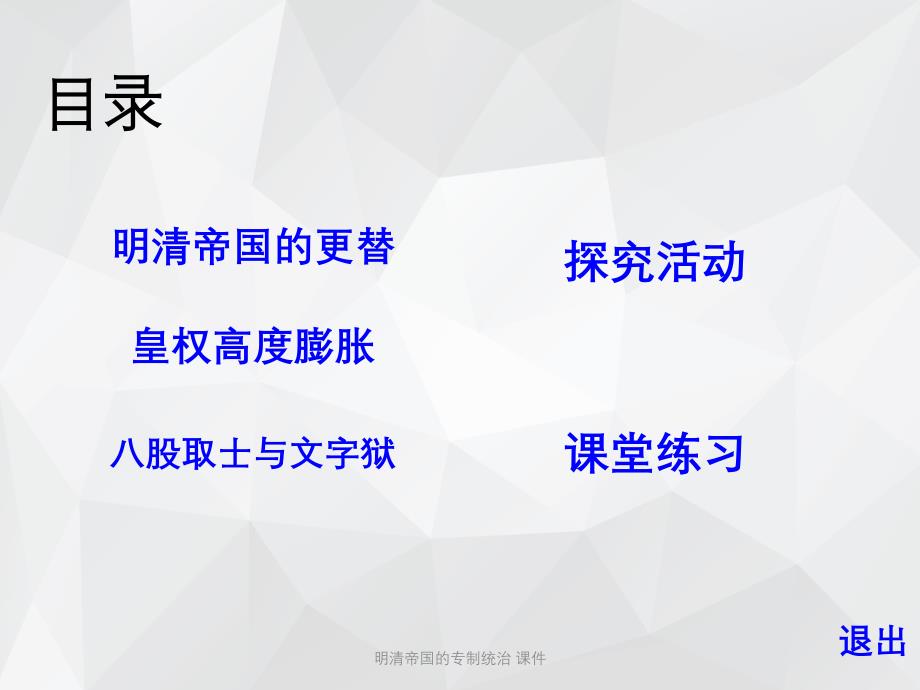 明清帝国的专制统治 课件.ppt_第2页